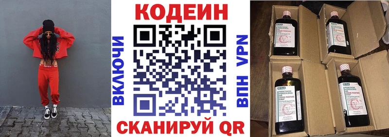 сколько стоит Рузаевка Codein Purple Drank